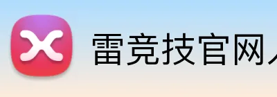雷竞技官网入口 logo